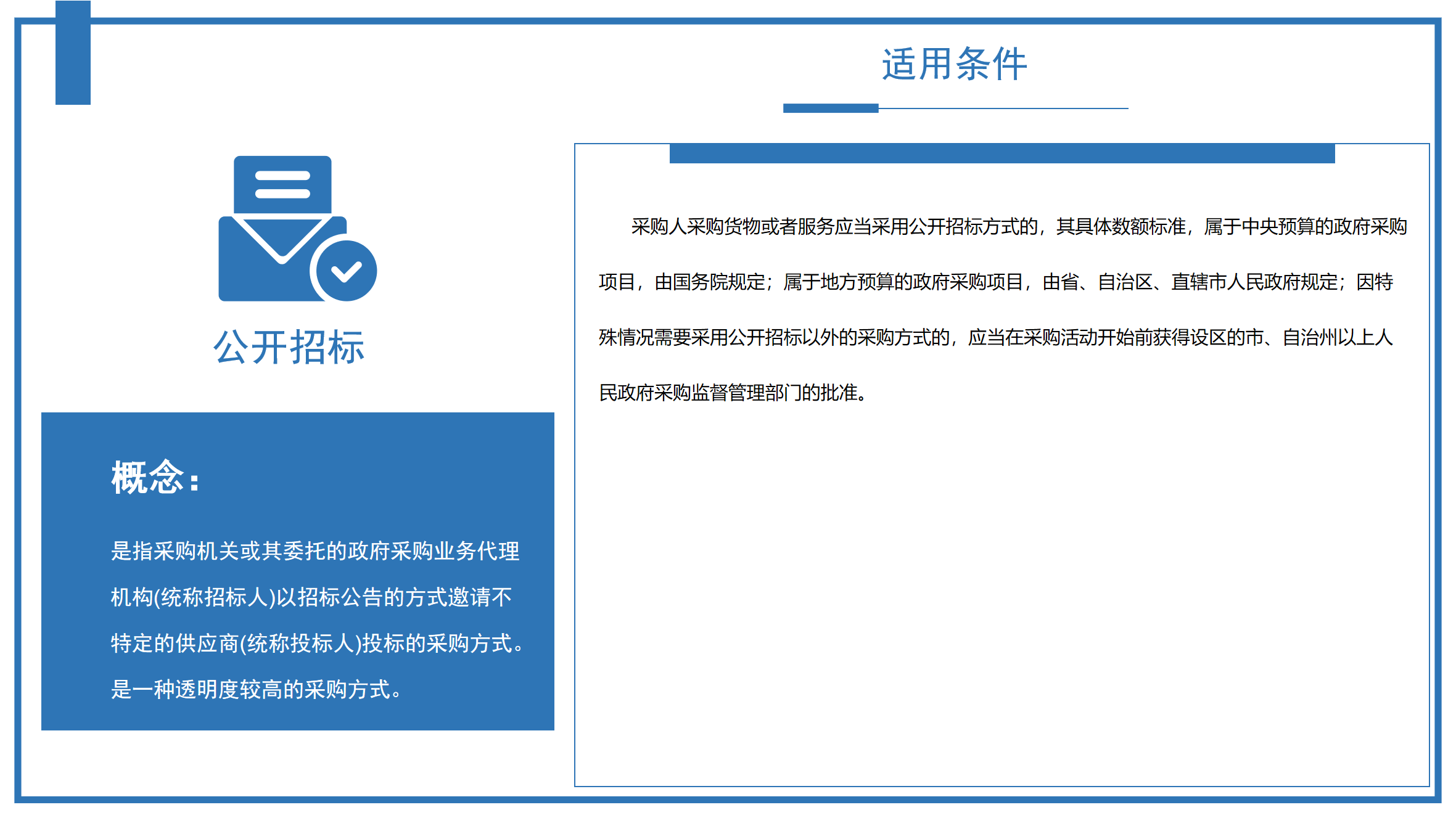 公开招标