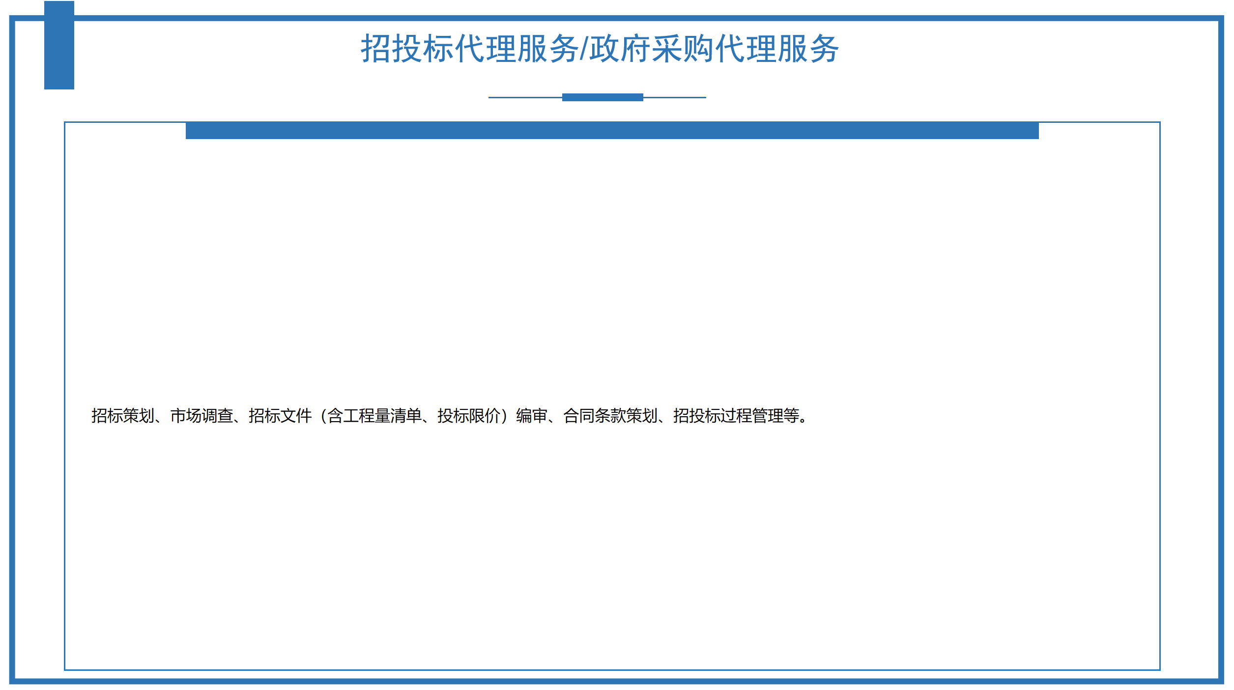 招投标代理服务-府采购代理服务