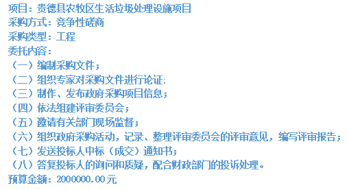 贵德县农牧区生活垃圾处理设施项目