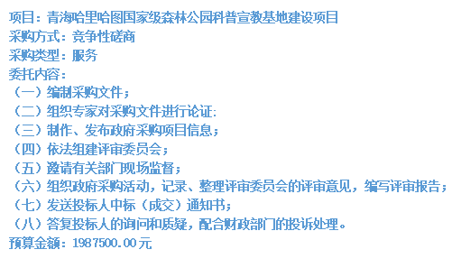 青海哈里哈图国家级森林公园科普宣教基地建设项目